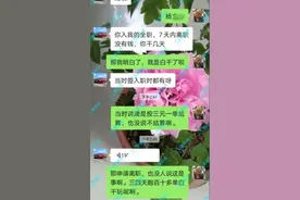 配送100多单离职后工资是0？大润发淘鲜达·饿了么：不足7天不结算工资图片