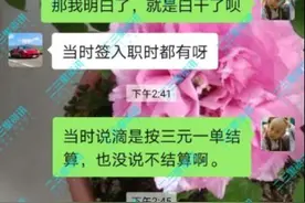 配送100多单离职后工资是0？大润发淘鲜达·饿了么：不足7天不结算工资图片
