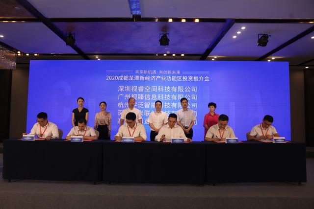 聚焦新经济新场景！5个项目签约落户成都龙潭，总投资超50亿