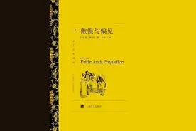 夜话丨杨绛：有什么好？——读奥斯汀的《傲慢与偏见》图片