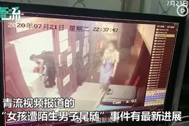 警方通报男子尾随女孩至家门口：已抓获图片