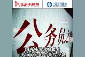 「新闻早茶」国考补录开始报名……还有这些热点图片