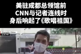 CNN连线成都，记者声音却被当地群众”歌唱祖国”歌声淹没图片