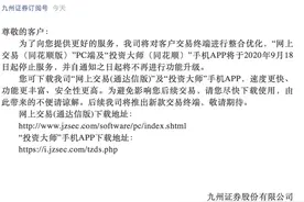 放弃同花顺？有券商最新宣布终止与同花顺交易终端合作，合作闹掰了？还是另有隐情？图片