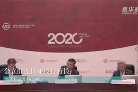金立群连任亚投行行长视频封面