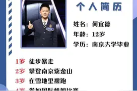 5岁开飞机6岁写自传11岁大学毕业“裸跑弟”超级简历受质疑图片