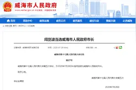 闫剑波当选威海市人民政府市长图片