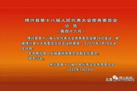 博兴公布最新一批人事任免！多个部门调整，共8人图片