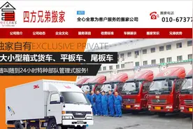 歌手遇天价搬家费牵出行业乱象：山寨搬家公司成风、设人工费陷阱图片