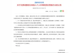 税务总局：当年新入职人员个人所得税，可扣除从年初开始的5000元/月累计减除费用图片