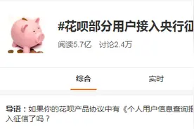 花呗开始接入央行征信！“卸载支付宝不还花呗”玩不转了，逾期的也要特别当心图片