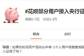 花呗开始接入央行征信！“卸载支付宝不还花呗”玩不转了，逾期的也要特别当心图片