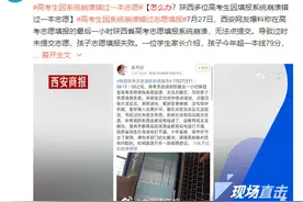填高考志愿最后一小时系统崩溃？回应来了图片
