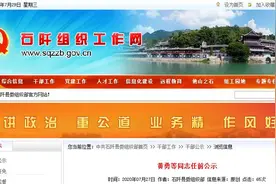 铜仁石阡10名县管干部任前公示图片