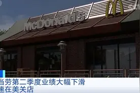 15年来业绩最差，麦当劳也要关店了？美国数以千计企业走上破产法庭图片