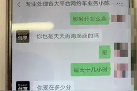 找人代刷服务分，17名滴滴司机账户反被掏空图片