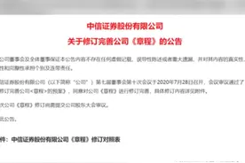 中国财富报道｜中信证券、中信建投“为重组同时改章程”？回应来了！视频封面