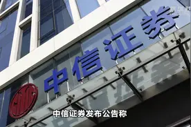 中信证券、中信建投“同日修改公司章程”为合并铺路？想多了！视频封面