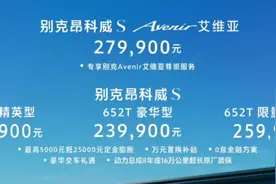 别克昂科威S正式上市 售21.99-27.99万元图片