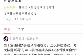 突发！抖音决定取消与哈视奇已经达成的所有合作图片