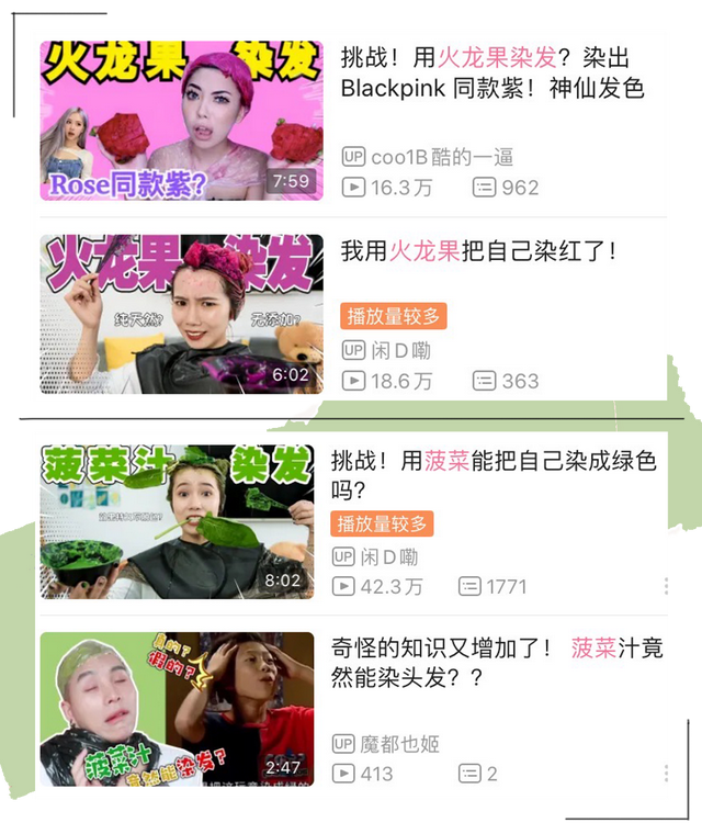 我惊了！这年头火龙果、菠菜还能染发？