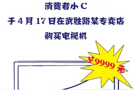 新买15天的电视机坏了，该退还是该换？图片