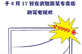 新买15天的电视机坏了，该退还是该换？图片