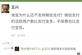 王兴回应美团不支持支付宝：淘宝为什么不支持微信支付图片