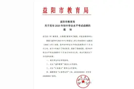 官宣！我市2020年初中学业水平考试成绩将于7月30日正式公布图片