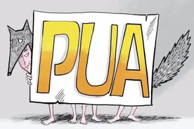 什么｜天津一女孩遭遇PUA，怎么回事？图片