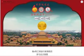 紫禁城建成600年金银纪念币开始预约图片