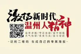 “大可作为在温州”：温州启动“510计划”，向全球引才图片