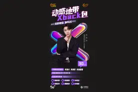 无需换卡畅享张艺兴专属权益 动感地带Xback包正式上线图片