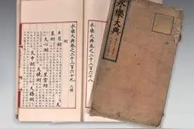 高树伟｜读巴黎新见两册《永乐大典》记图片
