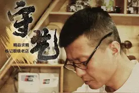 杨记眼镜——五代人、一百年……于无声处图片