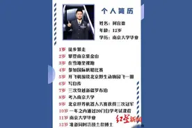 “裸跑弟”超级简历再受质疑，媒体：警惕“神童”出没背后的生意经图片