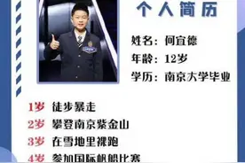 “裸跑弟”超级简历再受质疑，媒体：警惕“神童”出没背后的生意经图片