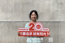 爸妈去世了，姐姐就是妈妈，她考了637分……丨阳光助学丽水站图片