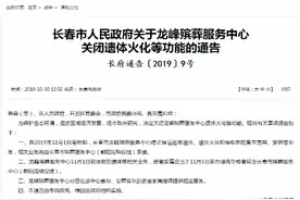 长春龙峰殡仪馆有了最新消息 年底内搬迁图片