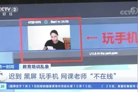 央视曝光在线教育乱象：阿卡索外教货不对板口音差 哒哒主修课缩水退费难图片