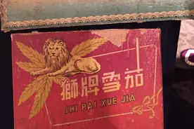 长城故事会：百年回望⑮｜狮牌雪茄的“前世今生”图片