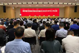 郑州航空港发布上半年数据：GDP增长2.6% 外贸进出口增长14.3%图片