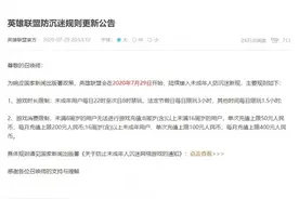防未成年沉迷、氪金 英雄联盟非节假日限玩1.5小时图片