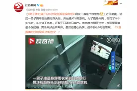 男子费力撬开ATM发现里面是保险柜 网友：真是个铁憨憨图片