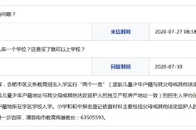 网友问合肥学区房是否买了就可以上学校？教育局回复图片