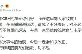 被取消解说英雄联盟资格，西卡向中国男篮和CBA致歉图片
