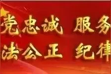 安康市公安局组织党员干部观看话剧《家风》图片