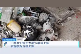 “废品”也疯狂，有的涨至43元一公斤！回收站老板还直呼，根本收不到图片