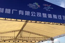 中堂推进TOD经济开发区建设，东莞糖厂整体搬迁项目开工视频封面