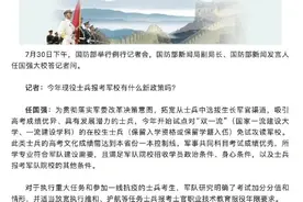 国防部：双一流在校生士兵可免试攻读军校图片